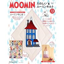 たのしいムーミンキルト 74号 [分冊百科] (キット付
